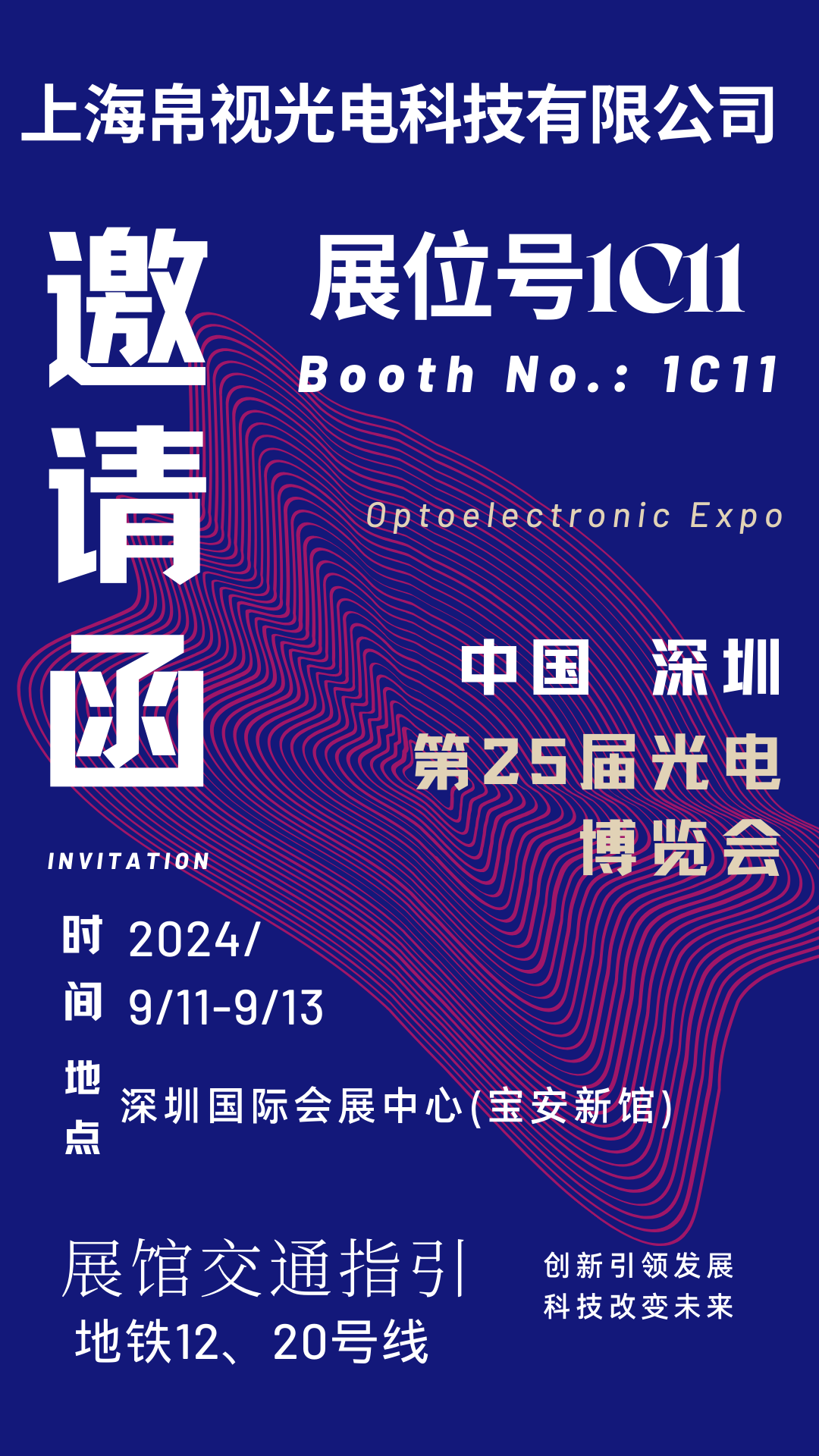 shanghai silk Optical vă invită să participați la cea de-a 25-a expoziție internațională de optoelectronică din China