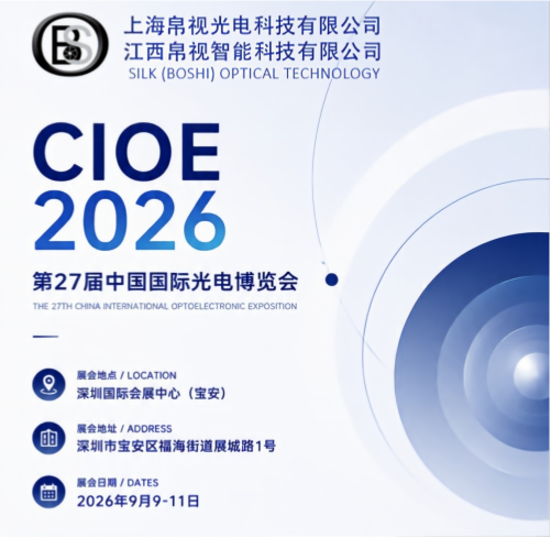 Întâlnește-ne la CIOE 2026: Explorând noi posibilități în imagistica optică